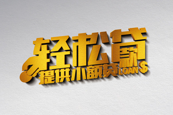 深圳12靠谱个人借钱-深圳12个人借贷电话号码-深圳12小额贷款正规的