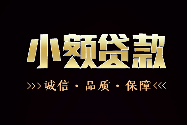 深圳12快速借钱-深圳12应急贷款-深圳12哪里可以民间借贷
