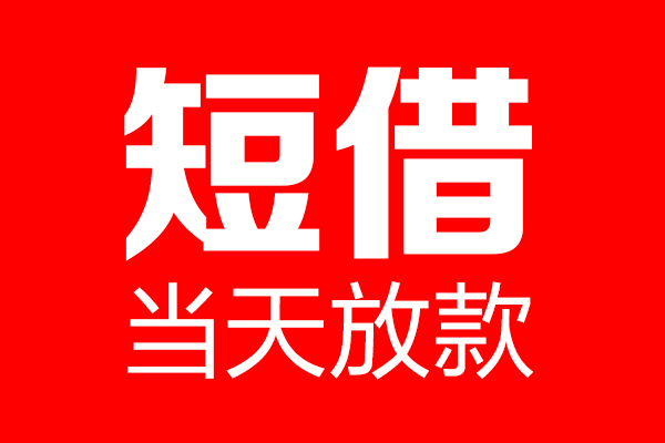 深圳12个人贷款都有哪些-深圳12贷款只要身份证-深圳12私借上门放款