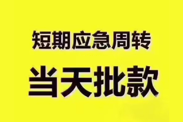 深圳12短拆垫资-深圳12短借私借空放-深圳12贷款公司电话号码