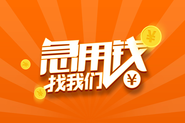 深圳12民间私人借贷-深圳12小额空放-深圳12小额短借