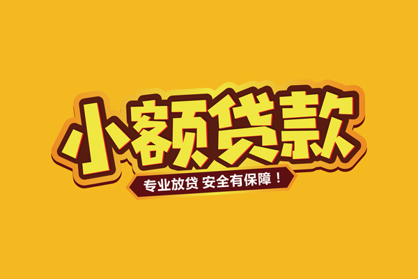 深圳12私借空放短借-深圳12短借私借空放-深圳12哪里可以借钱