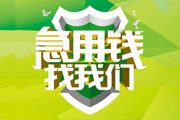 深圳12民间借贷无抵押-深圳12贷款只要身份证贷款-深圳12私人借贷私借