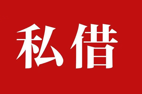 深圳12私人空放二次私借-深圳12地区公积金信用贷款-深圳12无抵押信用贷款