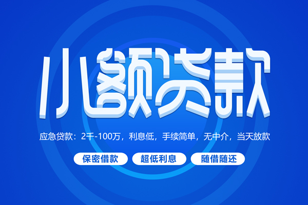 深圳12私人借贷私借-深圳12借钱找谁-深圳12正规小额贷款