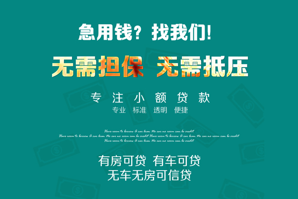 深圳12借钱急用-深圳12小额贷款电话-深圳12身份证借款